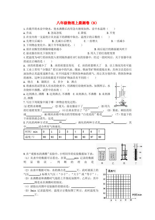 辽宁省大连市第二十九中学2015_2016学年八年级物理上学期晨测卷(9)(无答案)新人教版