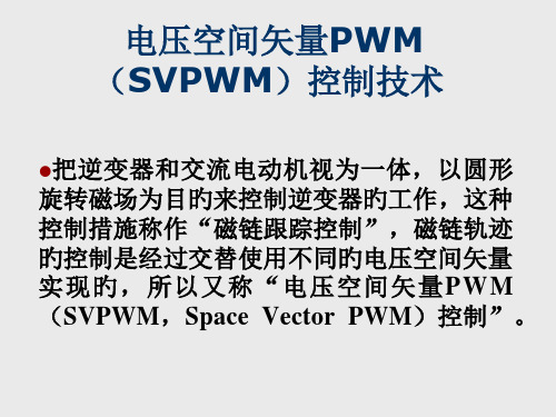 svpwm