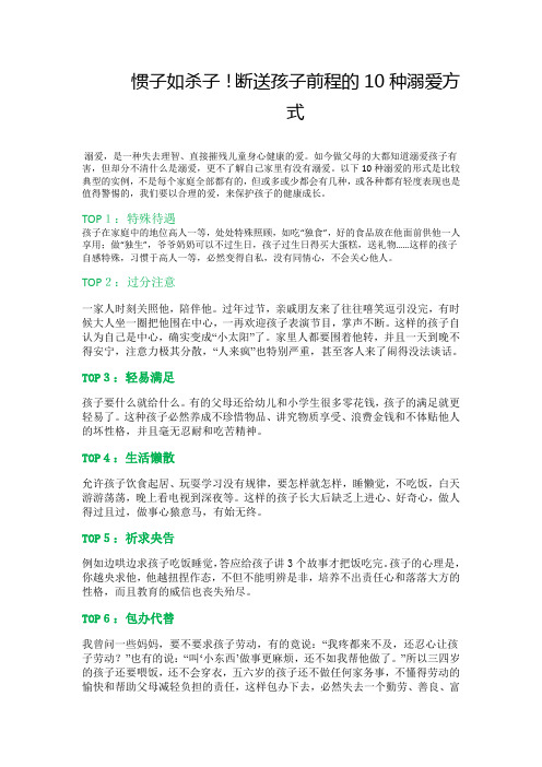 惯子如杀子的10种行为