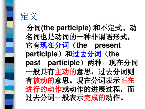 participle(分词)