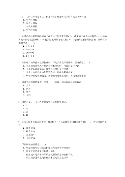2010三级甘肃省建造师市政考试技巧与口诀