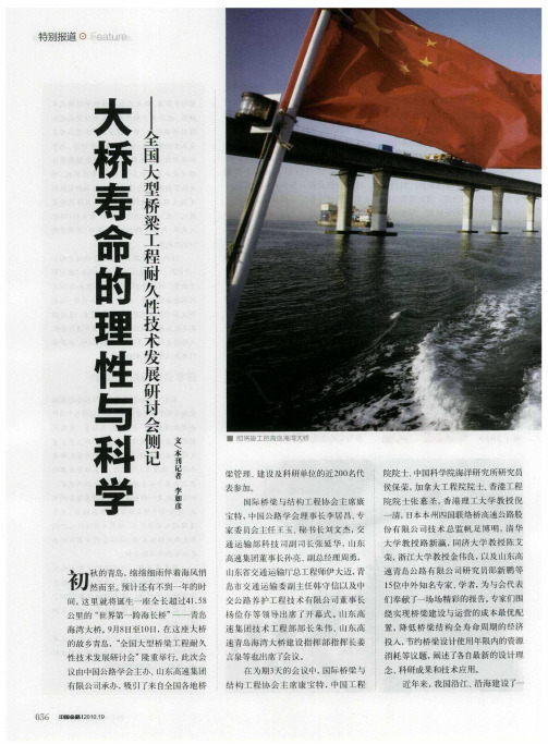 大桥寿命的理性与科学——全国大型桥梁工程耐久性技术发展研讨会侧记