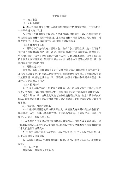 生产桥施工组织设计