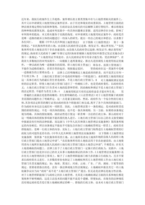 对土地确权案件中被诉主体资格的研究——政府是否是唯一的适格被告