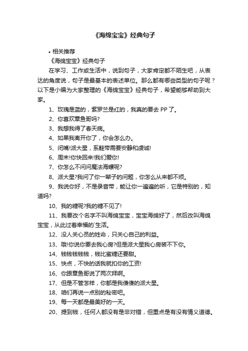 《海绵宝宝》经典句子
