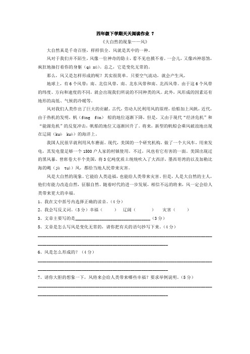 四年级下学期天天阅读作业 7 大自然的现象——风