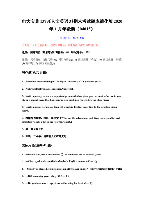 电大宝典1379《人文英语3》期末考试题库简化版2020年1月年最新(04015)
