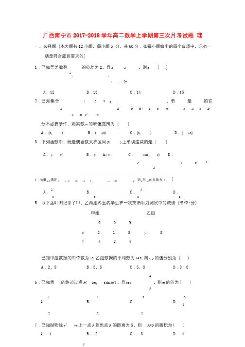 广西南宁市2017_2018学年高二数学上学期第三次月考试题理201801170126