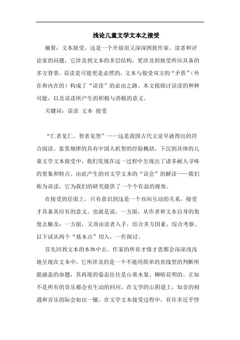 儿童文学文本之接受论文