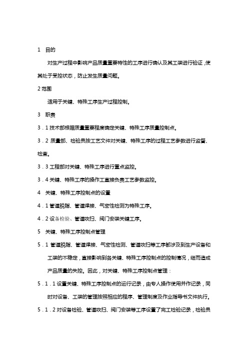 于关键、特殊工序生产过程控制