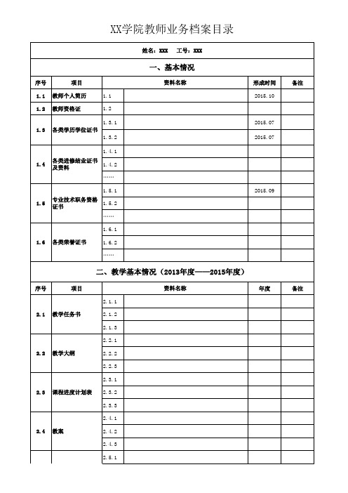 教师业务档案目录 模版 