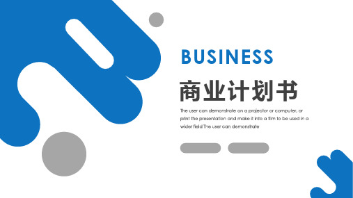 自动售货机创业计划书PPT