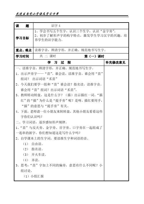 识字4