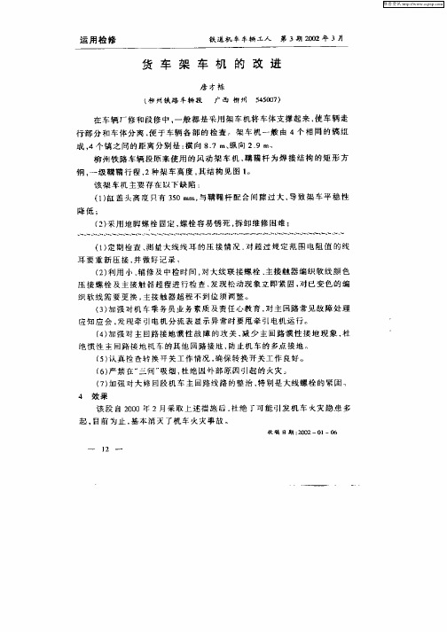 贷车架车机的改进