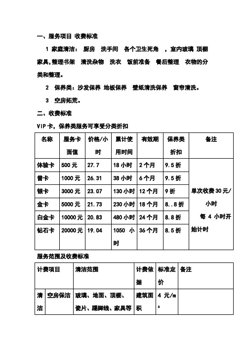 服务项目与收费标准Microsoft Word 文档 (2)