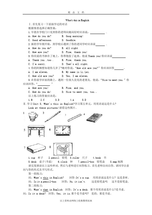WhatsthisinEnglish