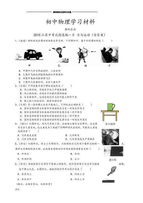 苏科版物理八年级下册力力与运动(含答案).docx