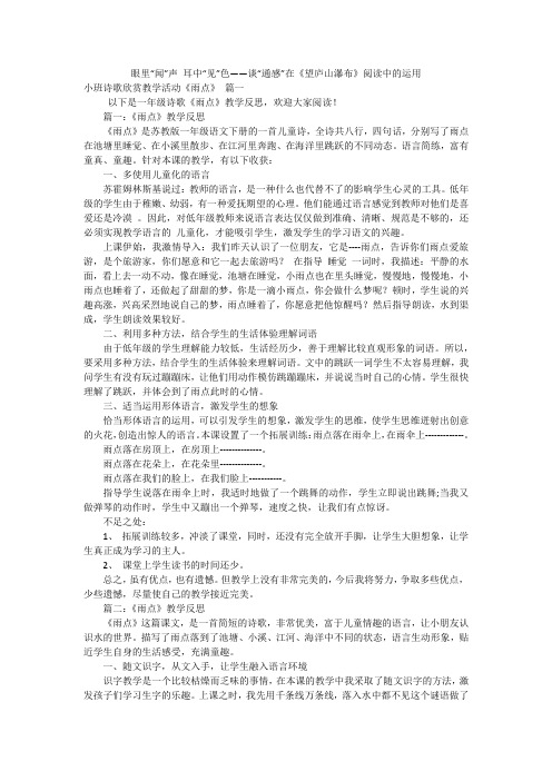 眼里“闻”声 耳中“见”色——谈“通感”在《望庐山瀑布》阅读中的运用