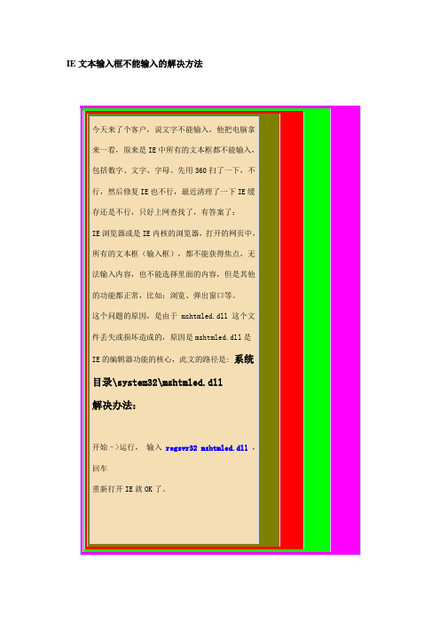 IE文本输入框不能输入的解决方法