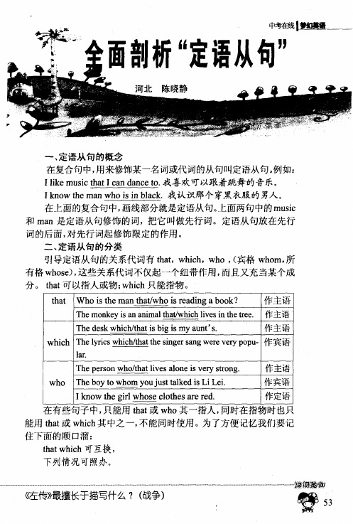 全面剖析“定语从句”