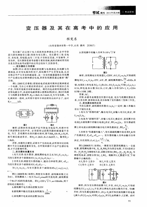 变压器及其在高考中的应用