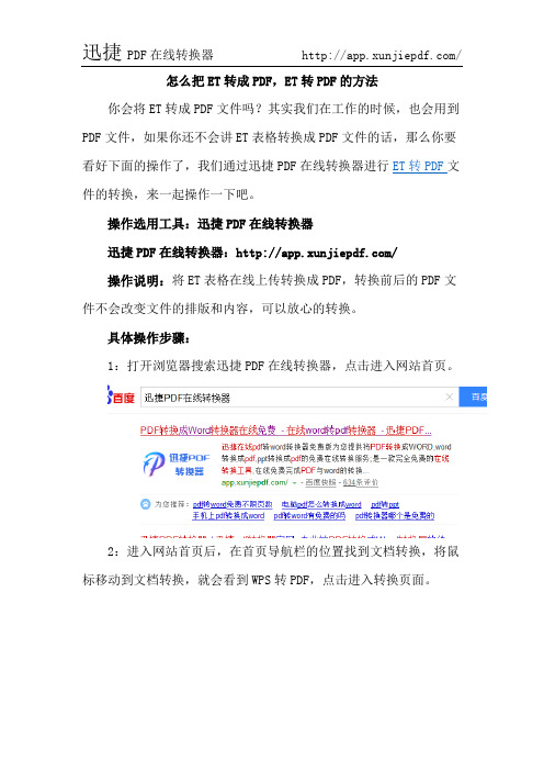 怎么把ET转成PDF,ET转PDF的方法