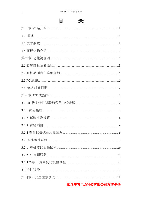 401CT互感器测试仪使用说明书