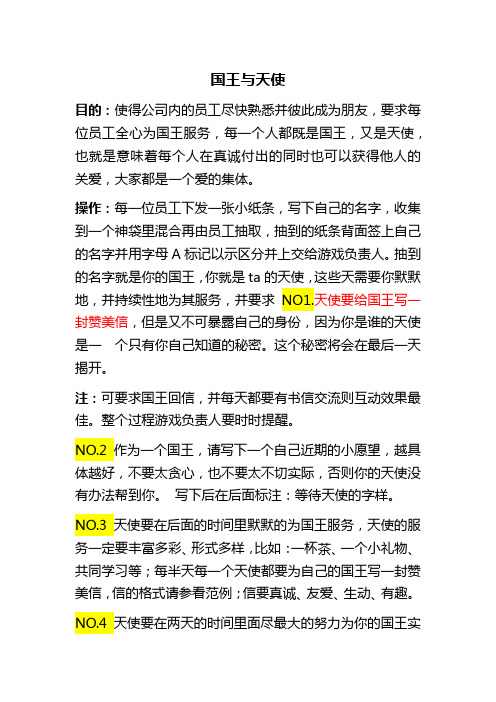 游戏—国王与天使