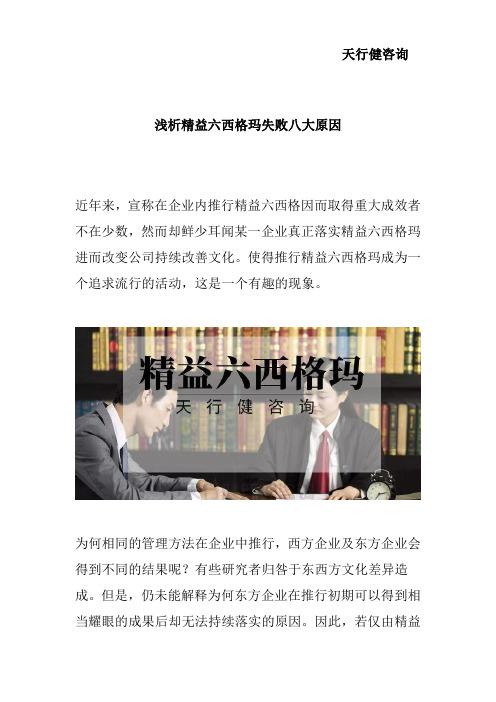 浅析精益六西格玛失败八大原因