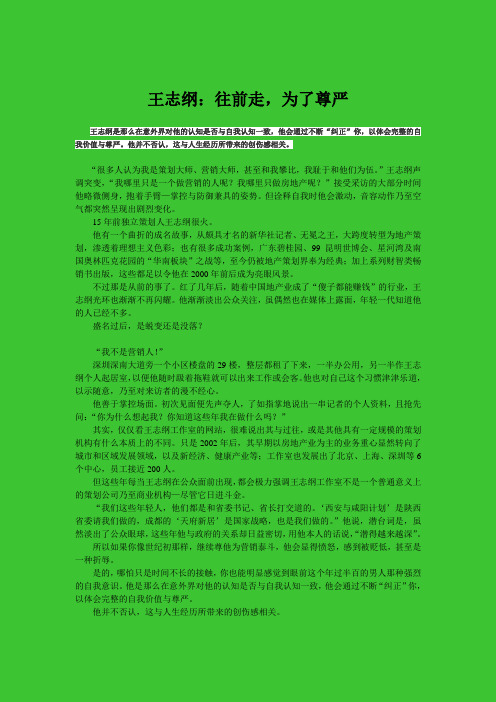 王志纲-往前走,为了尊严