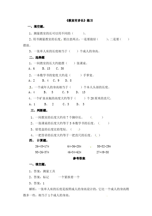 二年级上册数学一课一练第六单元 教室有多长∣北师大版()(含答案)