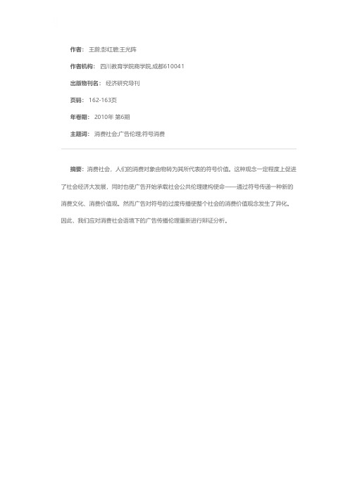 消费社会语境下的广告伦理反思