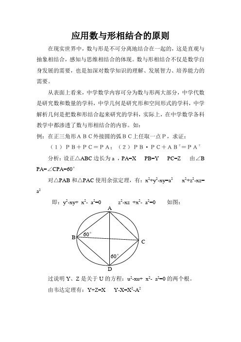 数与形相结合的原则