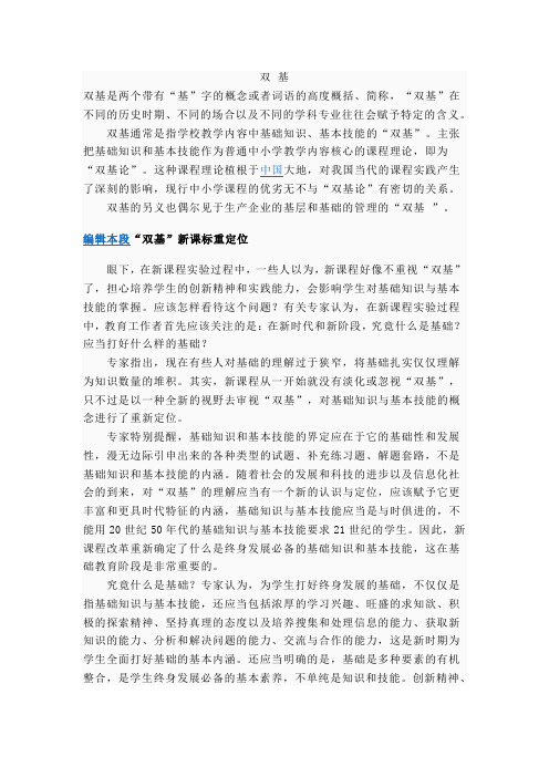 双 基