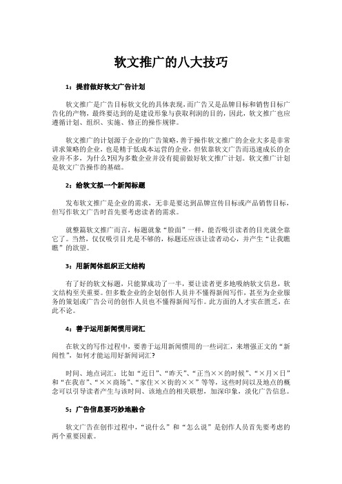 软文发布注意事项