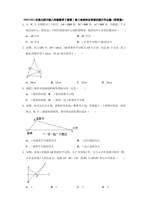   2020-2021学年北师大版八年级数学下册第1章三角形的证明课后提升作业题 