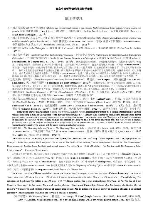 西文中国哲学研究书目哲学著作