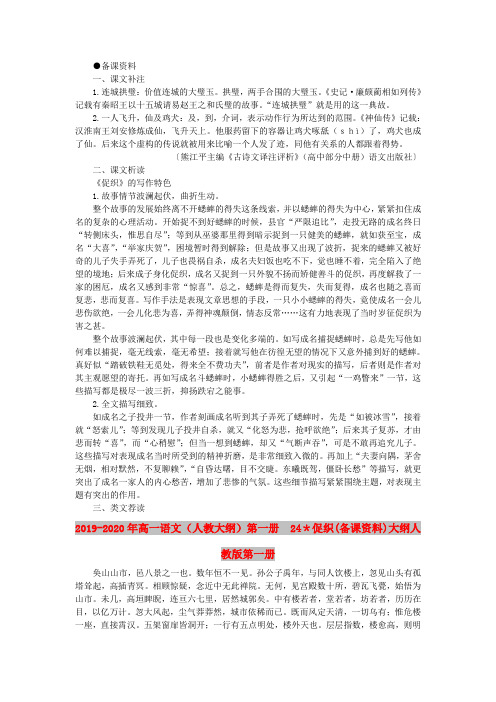 2019-2020年高一语文(人教大纲)第一册  24＊促织(备课资料)大纲人教版第一册