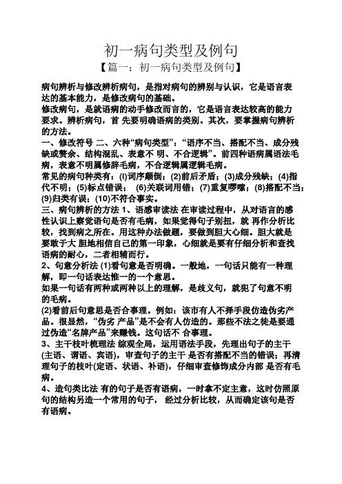 初一病句类型及例句