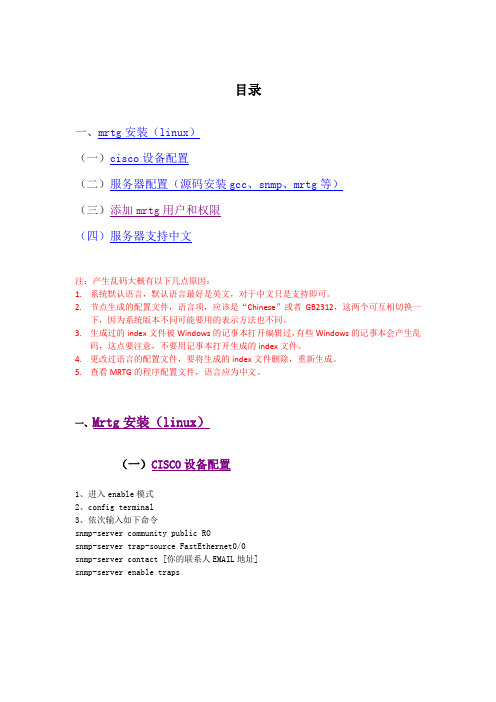 mrtg编译安装