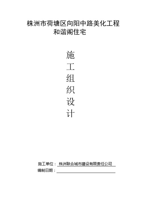 最新美化工程外墙改造施工组织设计
