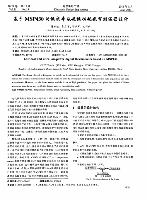 基于MSP430的低成本及超低功耗数字测温器设计