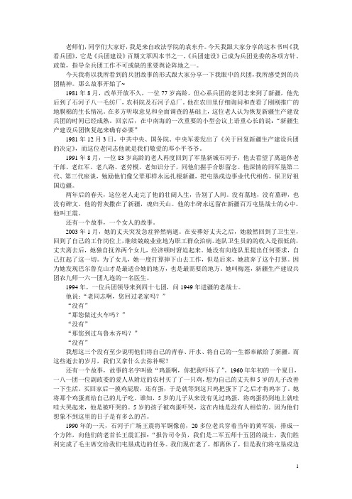 兵团精神