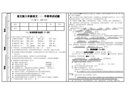 八年级半期考试语文试卷及答案