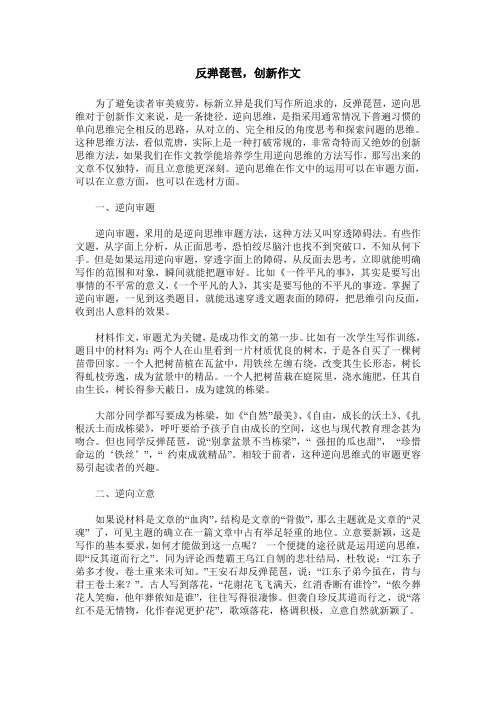 反弹琵琶,创新作文