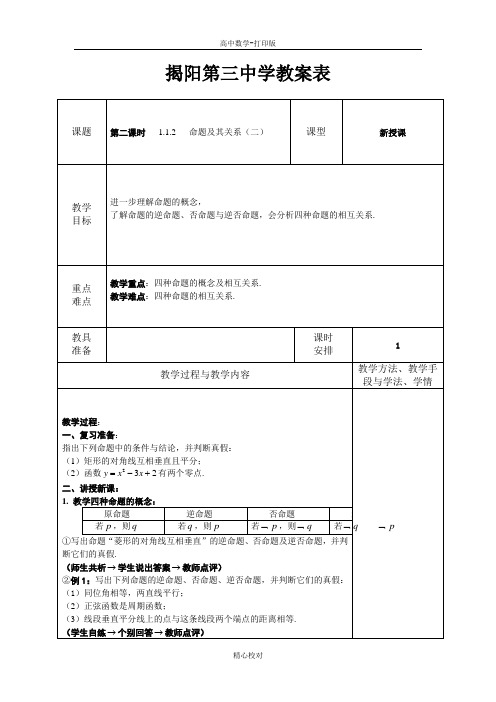 人教版数学高二A版选修2-1教案  充分条件与必要条件(1)