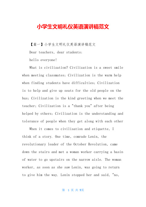 小学生文明礼仪英语演讲稿范文