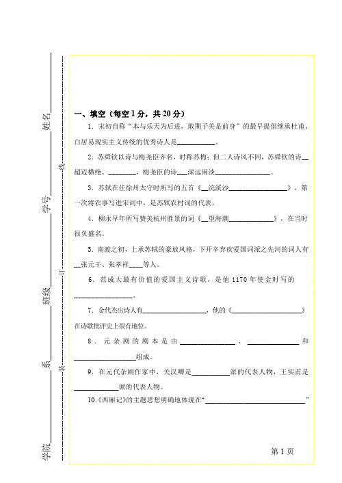 扬州大学古代文学考试题