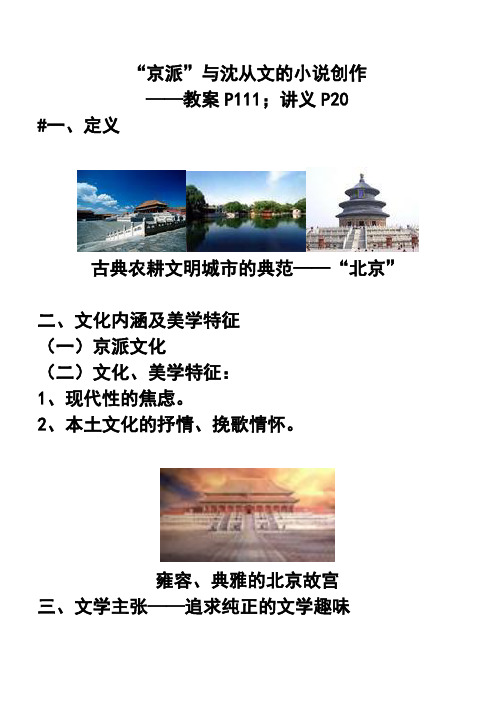 沈从文课件