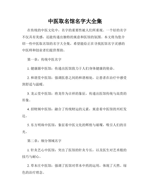 中医取名馆名字大全集